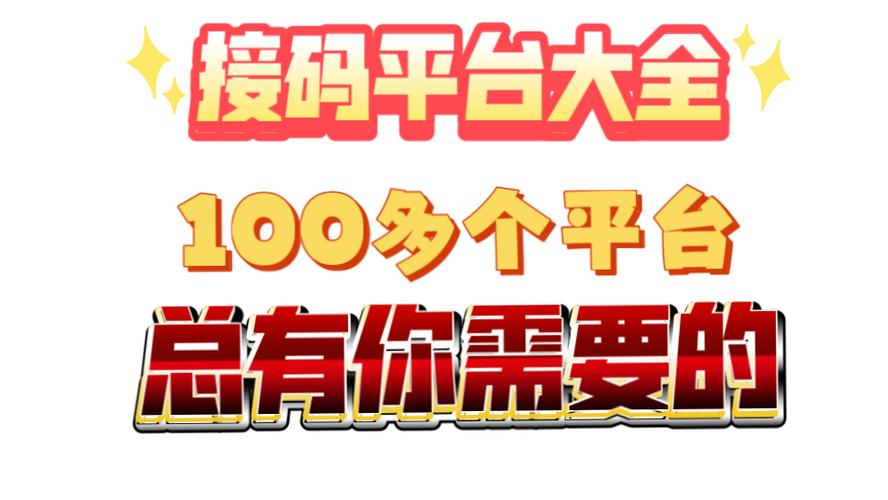 四方接码官网入口