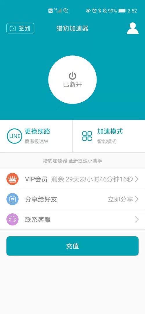 猎豹加速器安卓最新版