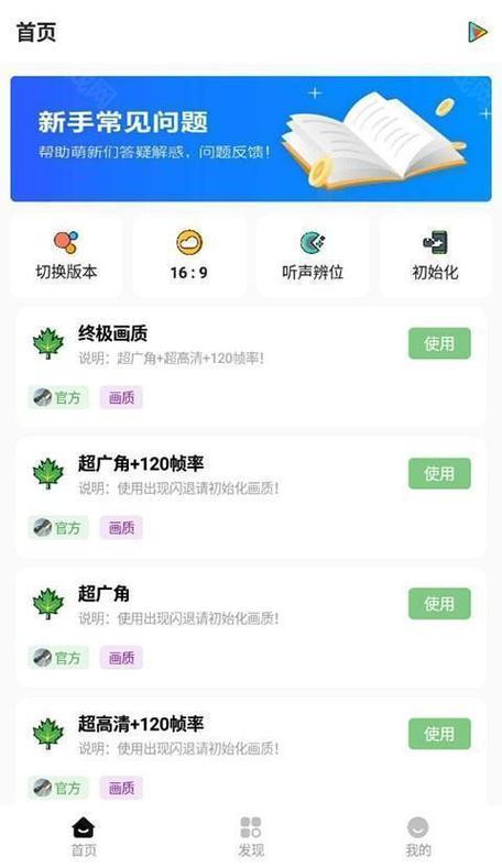红仙画质助手4.0