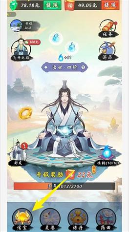 修仙红包版下载