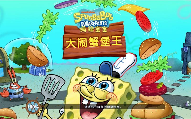海绵宝宝大闹蟹堡王最新版下载