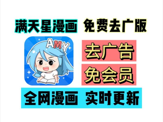 漫天星漫画app免费下载