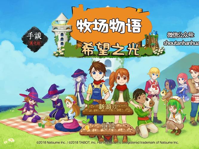 牧场物语希望之光