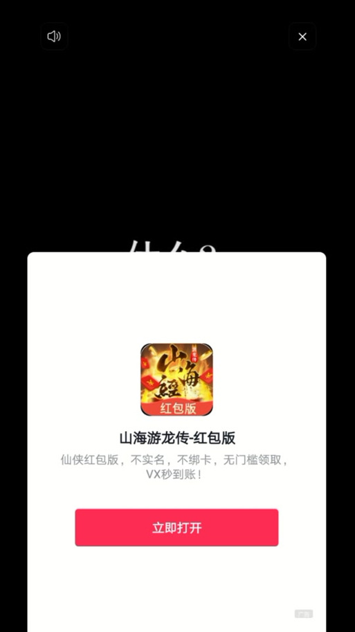 抖音山海游龙转红包版赚钱游戏