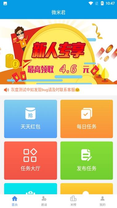 微米投票app下载