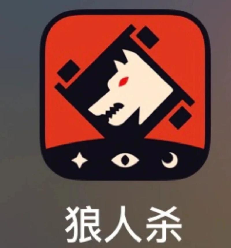 狼人杀助手