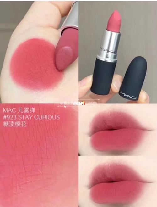 mac923水蜜桃923色号