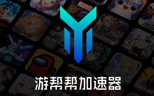 游帮帮加速器v2.9.7