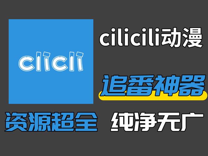 clicli软件下载