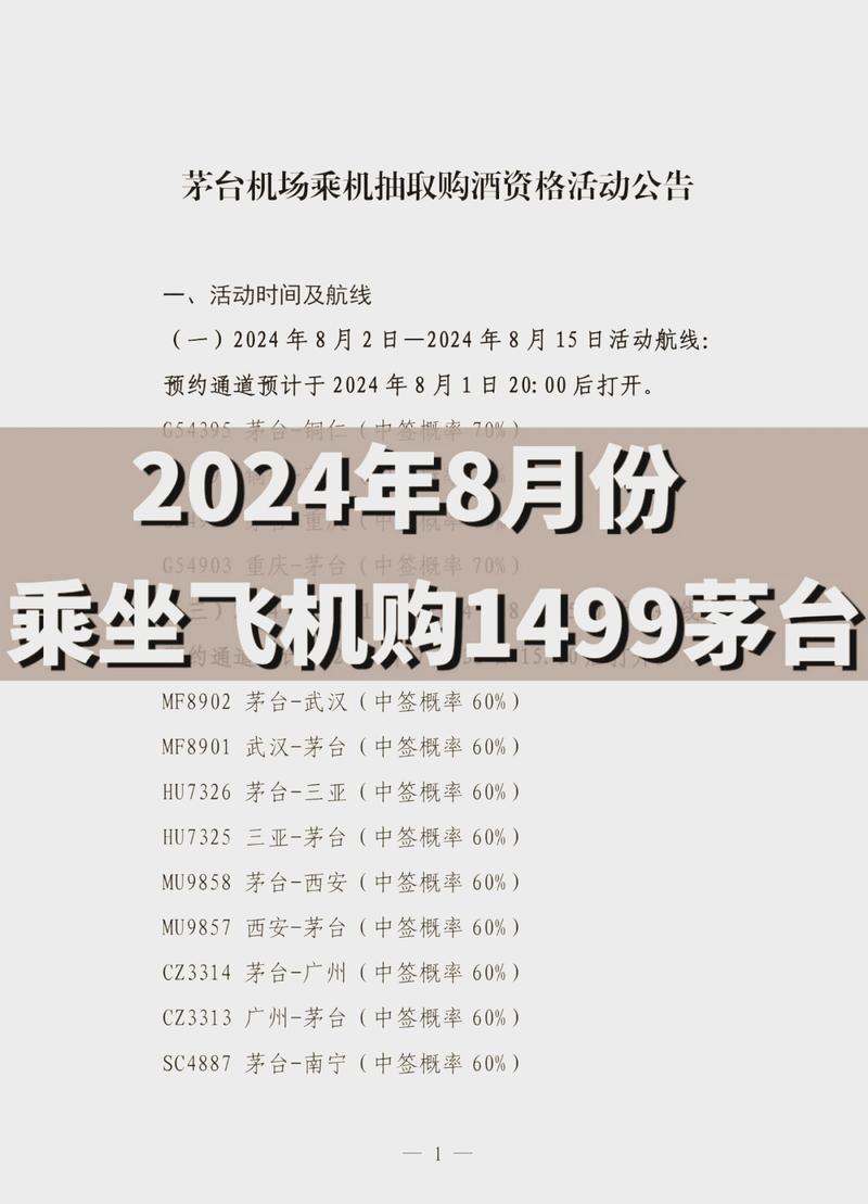 茅台机场大巴票价