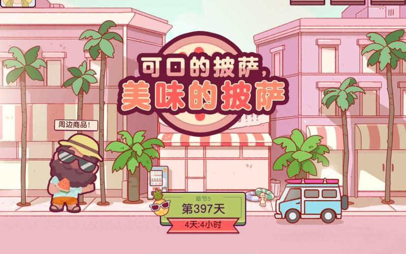 可口的披萨官网入口
