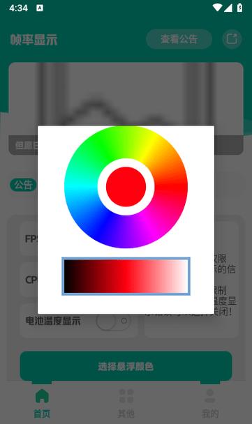 帧数显示器手机app