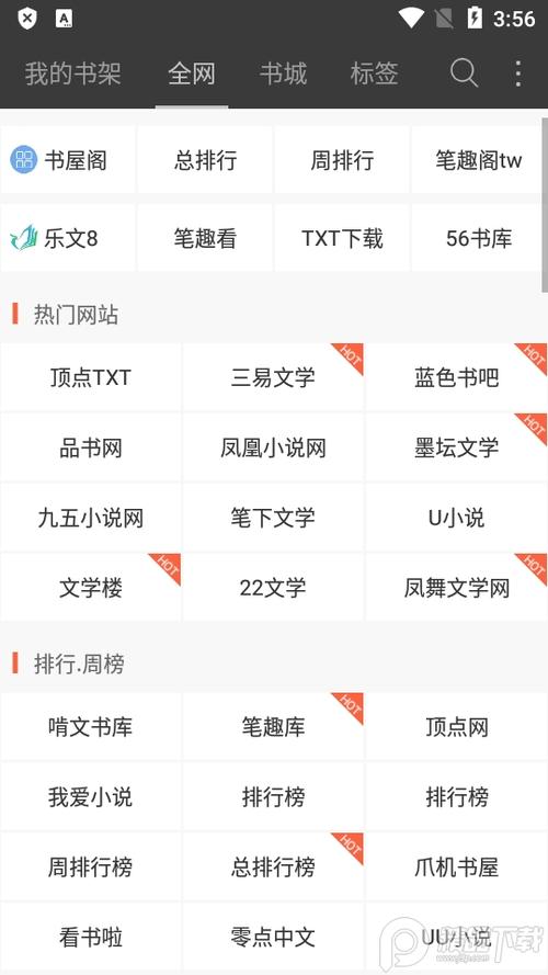 旧版微微免费阅读