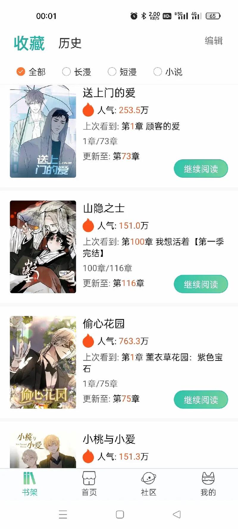 画涯漫画破解版