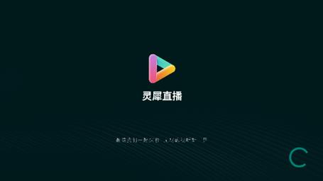 灵犀直播