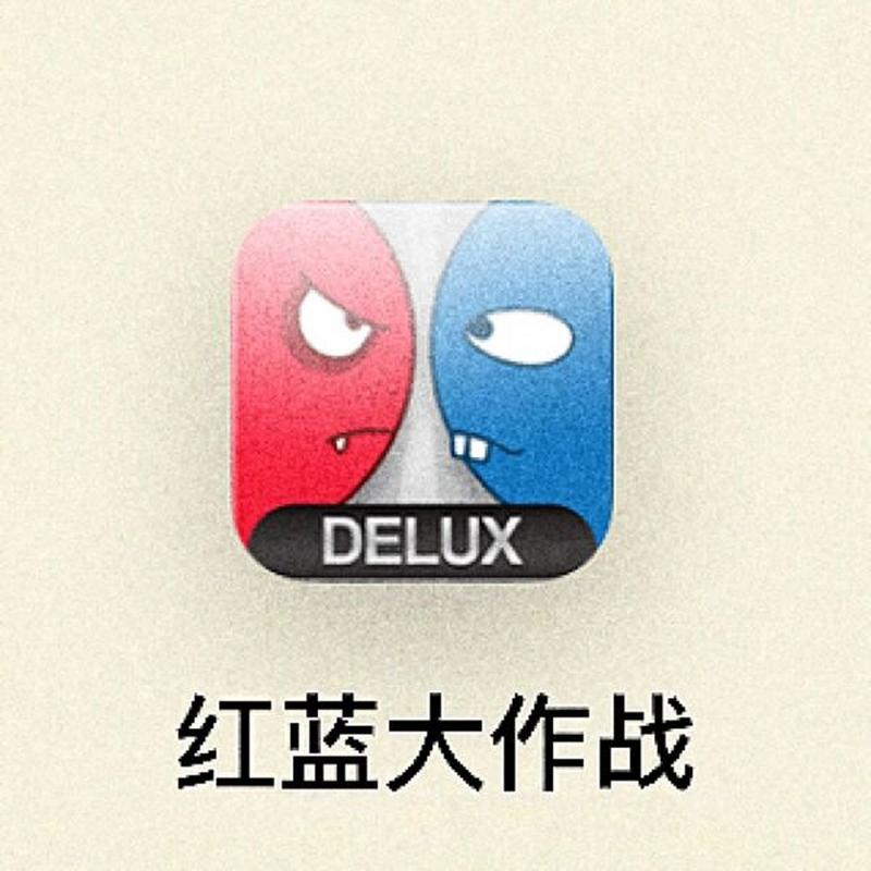 红蓝大作战最新版