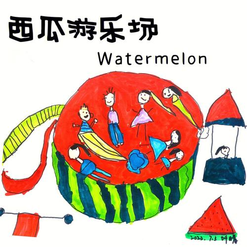 西瓜游乐场正版下载