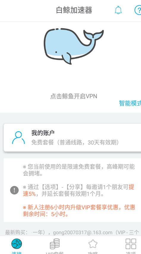 白鲸加速下载安装