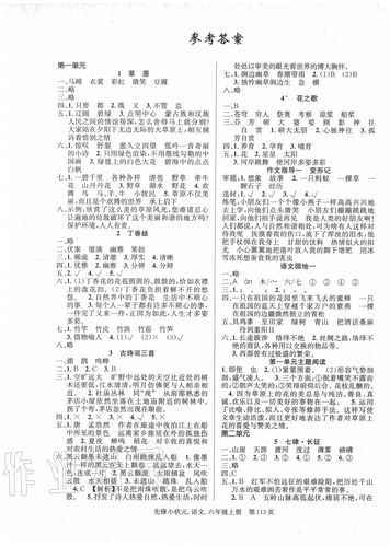 小状元全部答案
