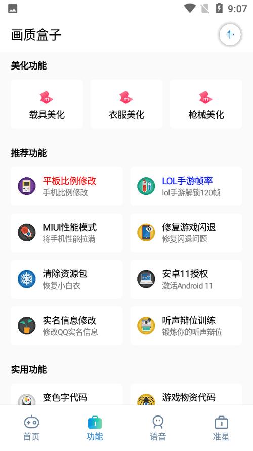 画质盒子120帧下载安装