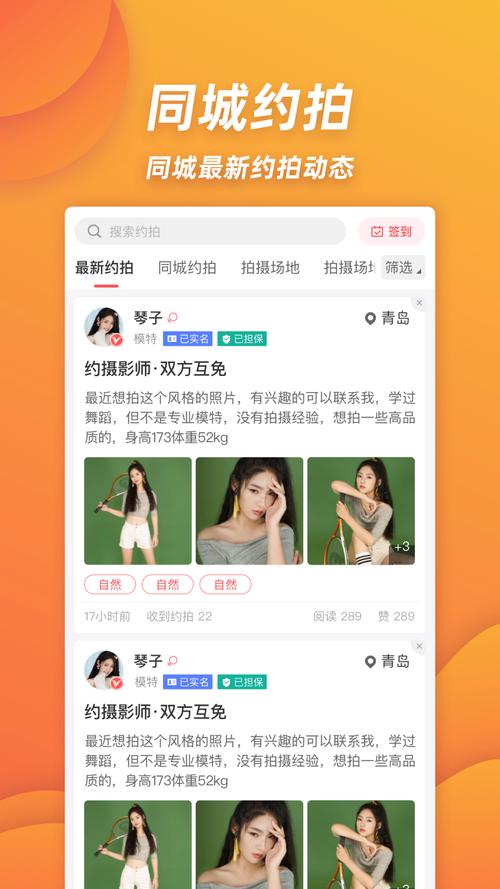 模豆约拍社区截图