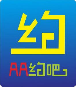 约吧