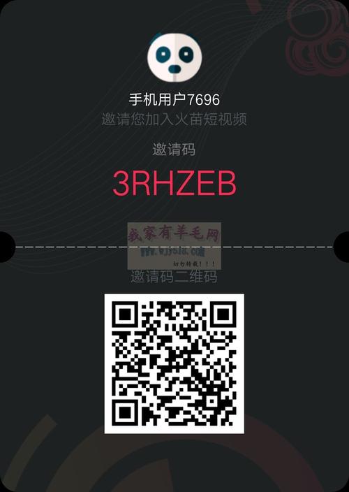秘乐短视频邀请码