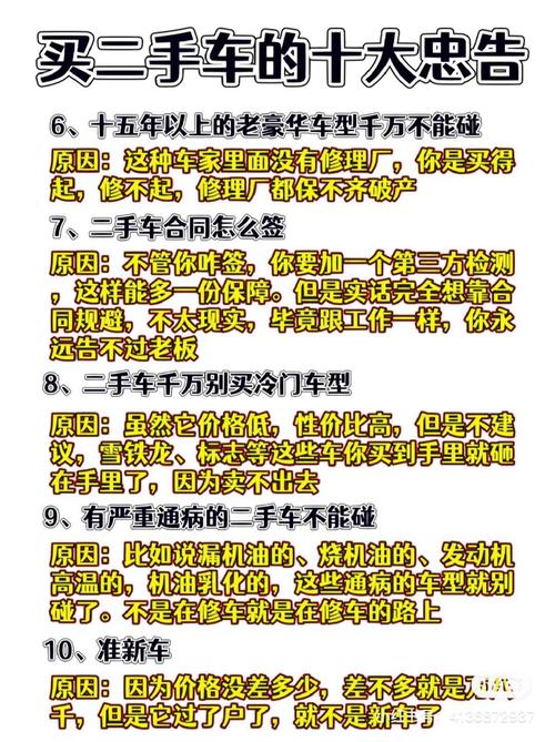 买霸道2700十大忠告