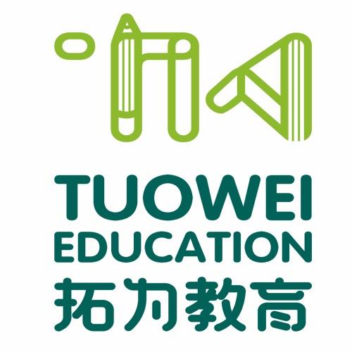 拓惟教师
