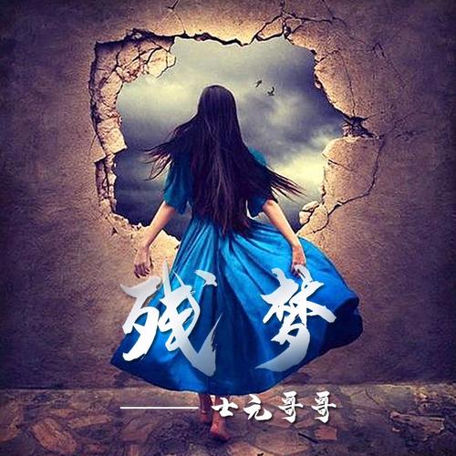 残梦美化包下载