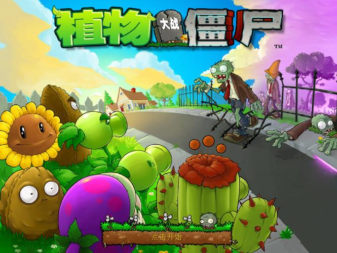 植物大战僵尸95原版