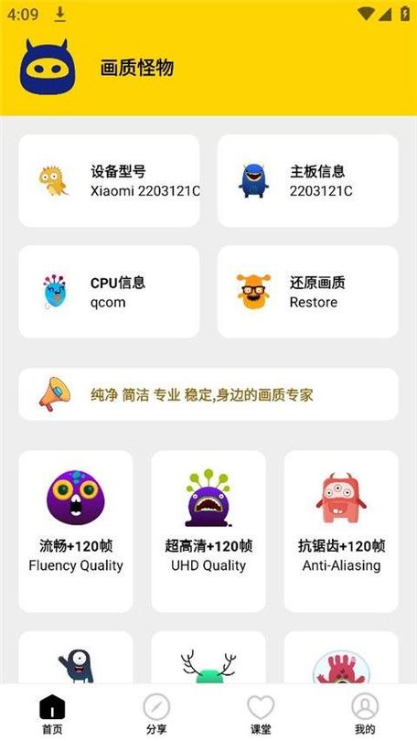 LT画质助手4.3.1
