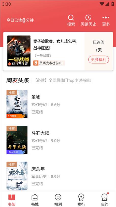 棚阅小说最新版