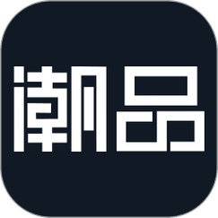 换换潮品