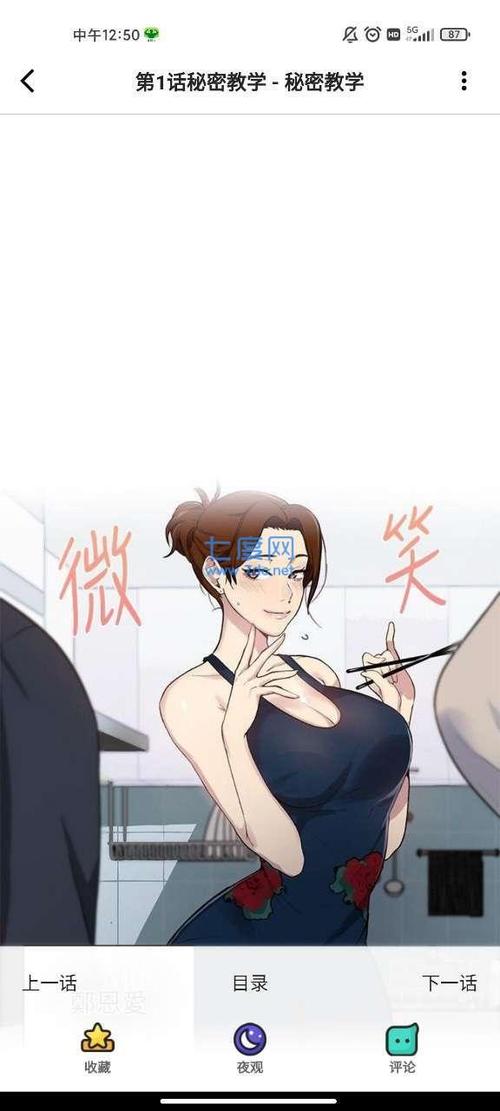 漫漫漫画破解截图