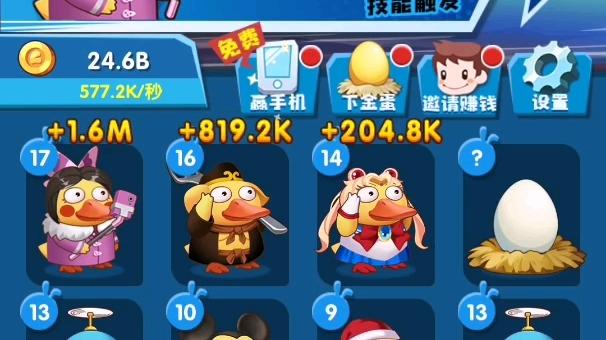 疯狂合体鸭赚钱游戏(兑换手机)