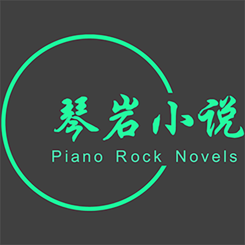 琴岩小说app官方版