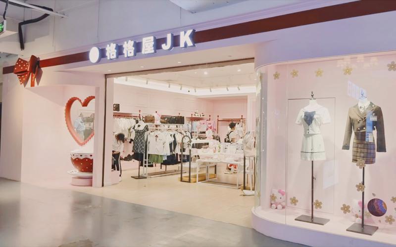 格格屋jk实体店
