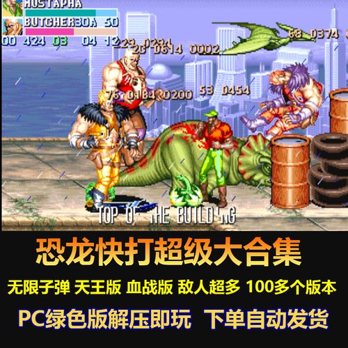 恐龙快打天王版官网