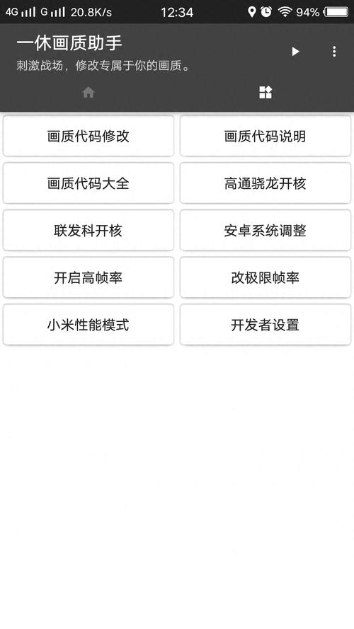 极限帧率修改器安卓版