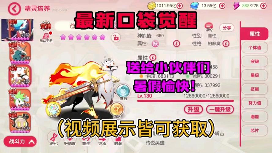 口袋觉醒破解版内置修改器