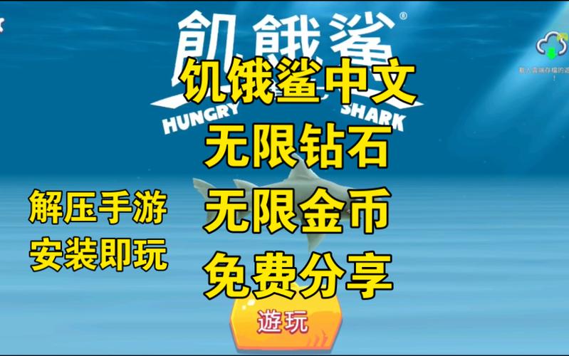 饥饿鲨外挂辅助器