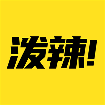 泼辣漫画3.0