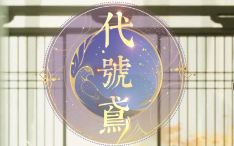代号鸢安卓官服下载
