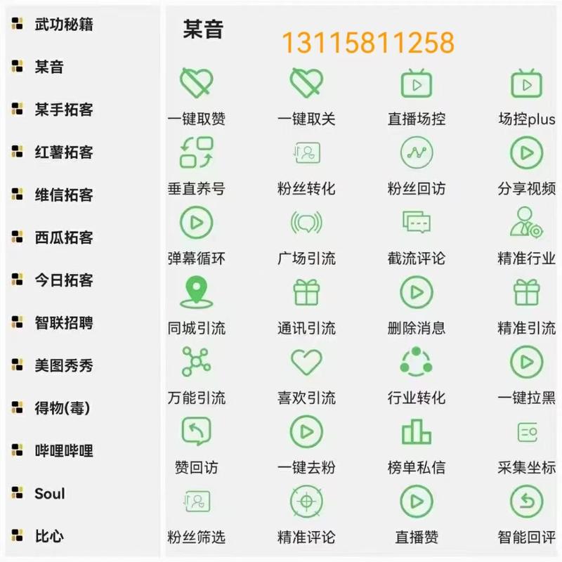 免费的引流黑科技软件
