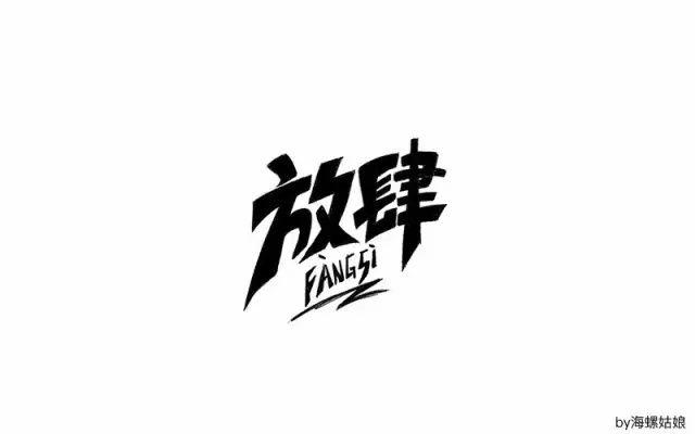 放肆tv