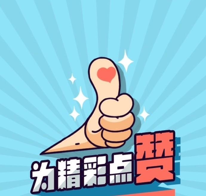投票点赞关注平台