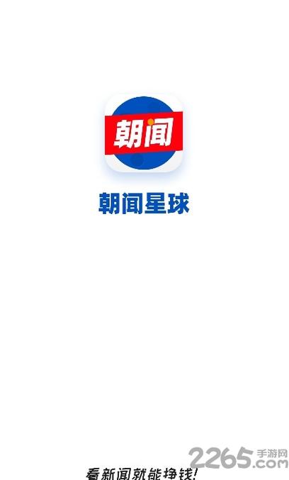 朝闻星球app