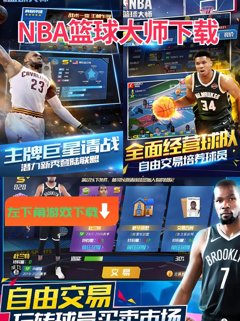nba篮球大师修改器下载(nba篮球大师修改器下载手机版)