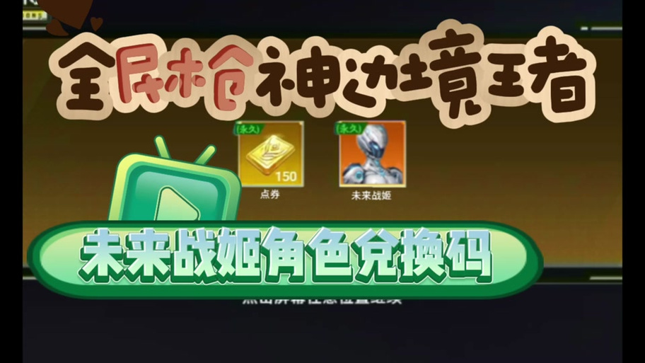 全民枪神无广告版